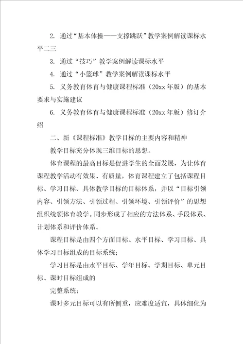 上课技能远程培训学习总结1