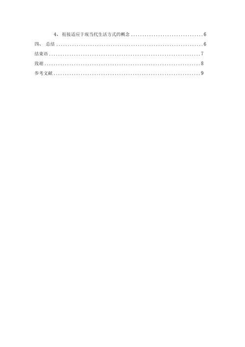 基于体验式营销的商业空间室内设计毕业论文