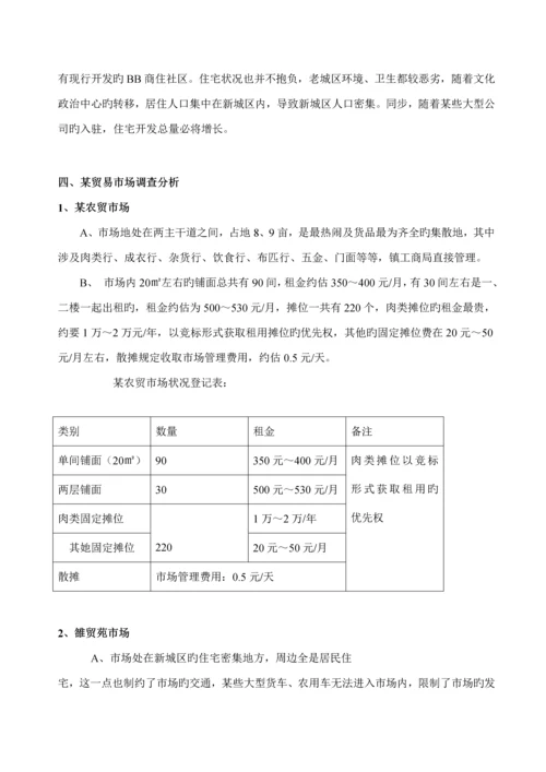 商贸城营销专题策划案.docx