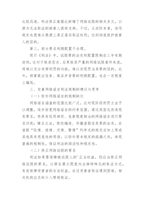 网络谣言的论文.docx