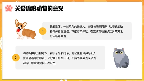 关爱流浪动物PPT模板