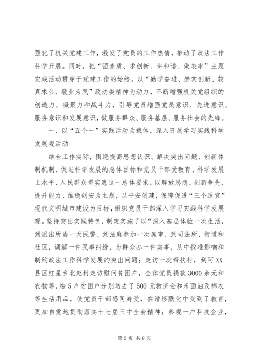 政法委机关党建工作汇报范文.docx