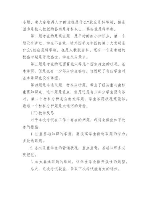 初中历史试卷分析报告.docx