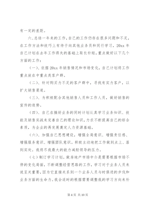 个人工作年终总结报告范文.docx