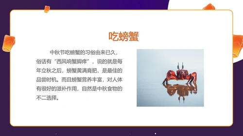 紫色中秋习俗科普主题班会PPT模板