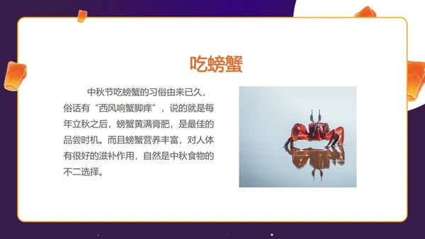 紫色中秋习俗科普主题班会PPT模板