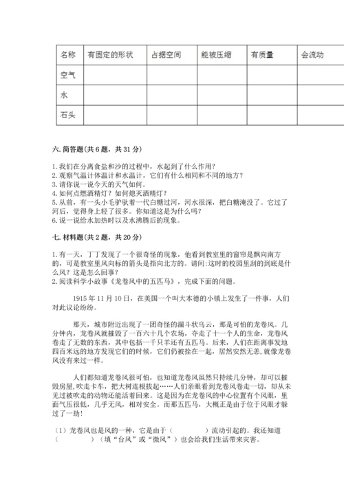 教科版三年级上册科学期末测试卷加下载答案.docx