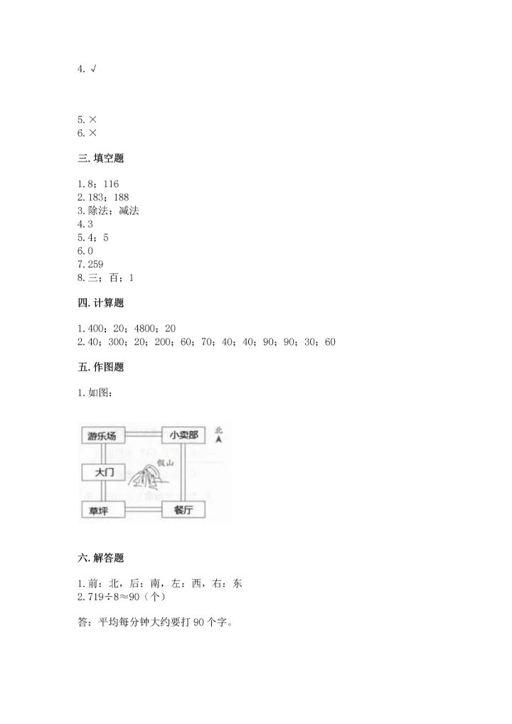 人教版三年级下册数学期中测试卷a4版.docx