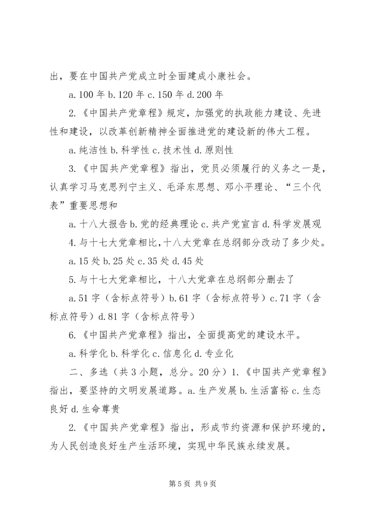 深入学习好领会好落实好十九大报告精神袁占舵 (4).docx