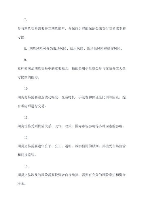 中国期货交易基础知识