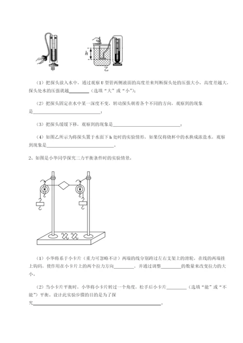 小卷练透四川师范大学附属第一实验中学物理八年级下册期末考试同步训练试题（含解析）.docx