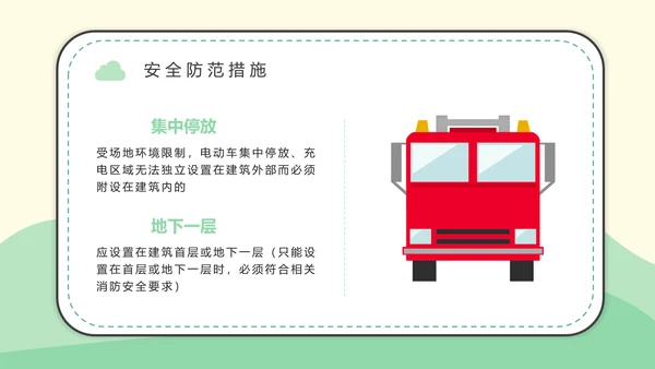 电动车消防安全教育知识宣传通用PPT模板