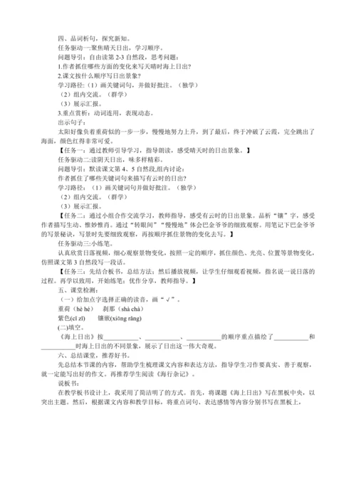 16 海上日出  说课稿