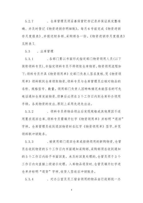 地产公司仓库管理制度3篇.docx