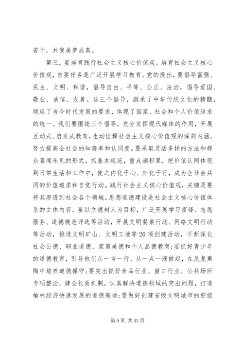 全市宣传思想工作会议上的致辞.docx