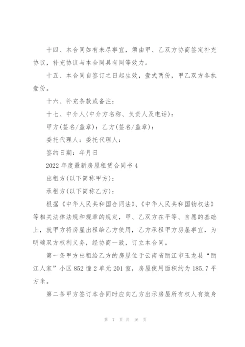 2022年度房屋租赁合同书.docx
