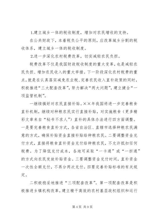 促进我国农民增收的财税对策 (3).docx