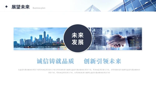 简约商务商业计划书产品介绍公司介绍企业宣传ppt模板