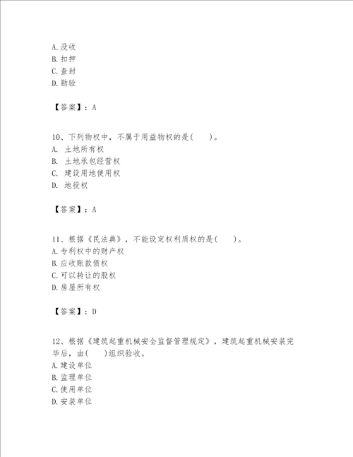 一级建造师一建工程法规题库及答案必刷