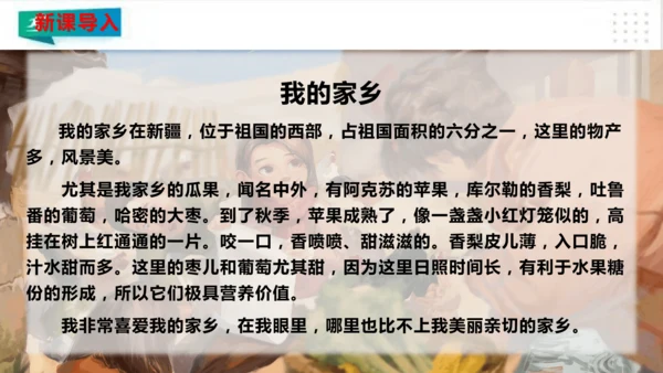 二年级道德与法治上册：第十三课 我爱家乡山和水 课件（共19张PPT）
