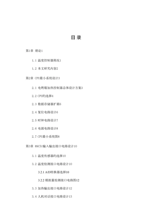 电烤箱加热控制器设计专题方案.docx