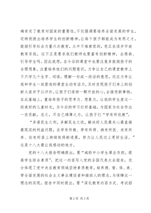 学习党的十八大会议精神心得体会5.docx