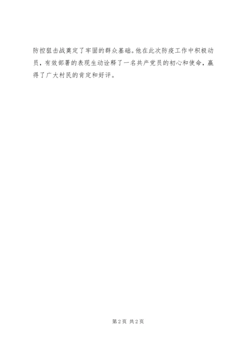 村党总支副书记疫情防控先进事迹材料.docx