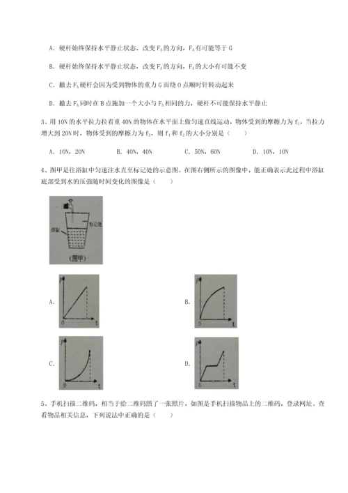 第四次月考滚动检测卷-云南昆明实验中学物理八年级下册期末考试专题攻克试题（含解析）.docx