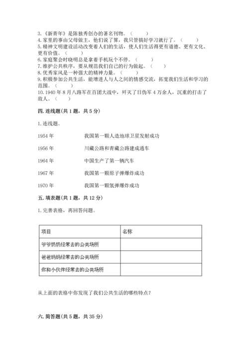 五年级下册道德与法治期末测试卷含答案【考试直接用】.docx