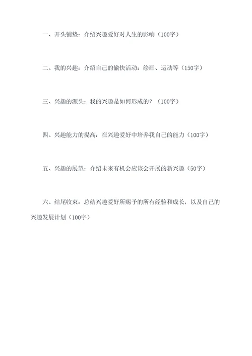 人教八年级上册语文提纲