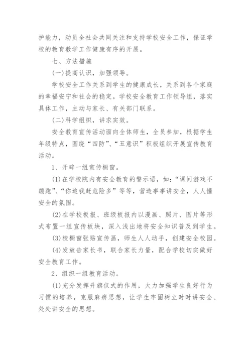学校安全生产月活动方案.docx