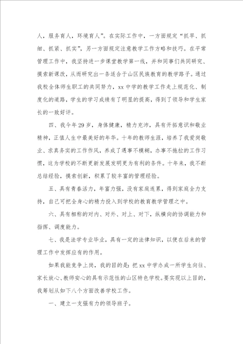 竞争上岗演讲稿精选之老师篇