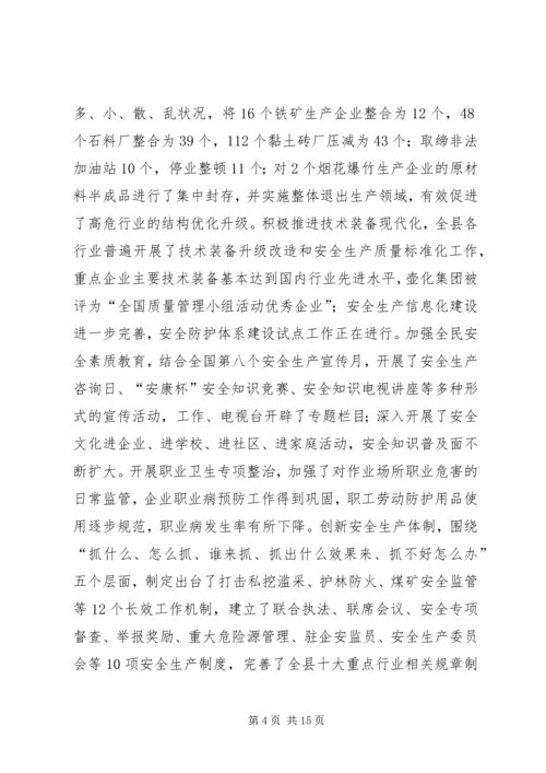 县长在创建安全型县城工作大会发言.docx