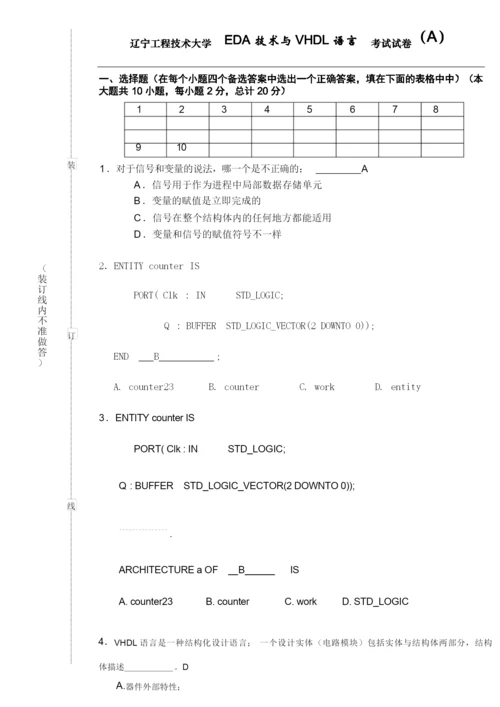 辽宁工程技术大学EDA技术与VHDL语言考试试卷(A).docx