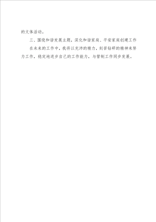 妇联妇女工作自我总结