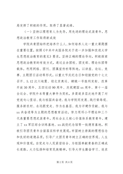 团委工作汇报报告.docx