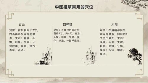 水墨风中医推拿按摩ppt模板