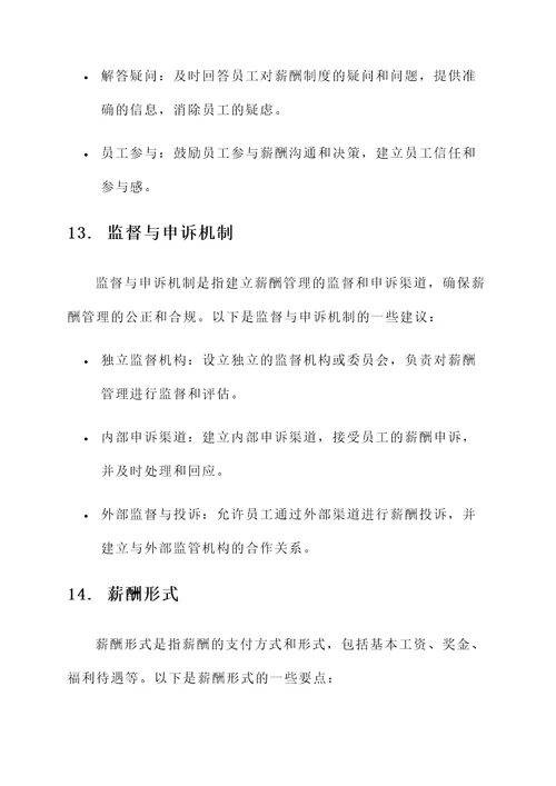 薪资管理模板