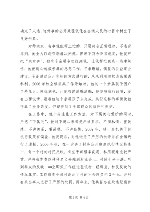 申报优秀共产党员事迹材料 (4).docx