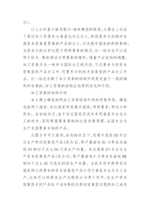 垂直专业化分工论文.docx