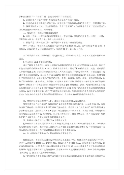 关于传染病医院工作总结范文例文分享