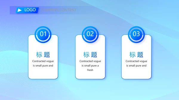 蓝色大气公司企业宣传简介介绍PPT