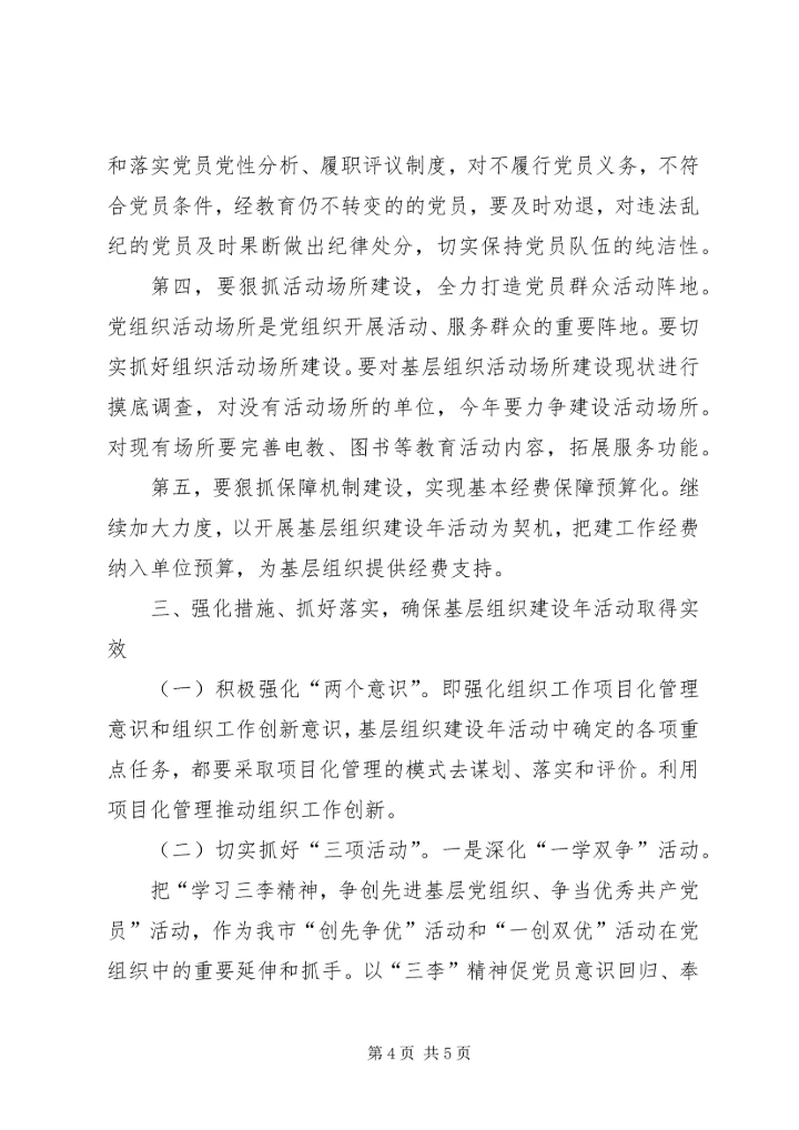 县委书记在基层组织建设年动员会上的讲话.docx