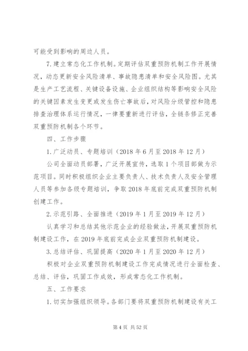 推进安全风险分级管控和隐患排查治理建设方案.docx