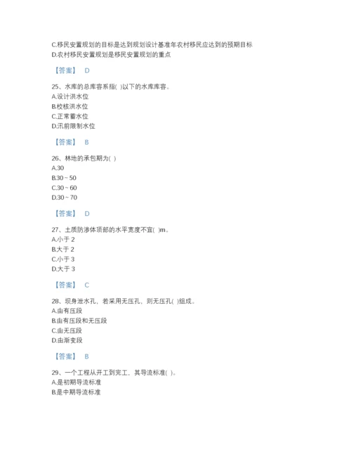 2022年中国注册土木工程师（水利水电）之专业知识模考测试题库a4版.docx