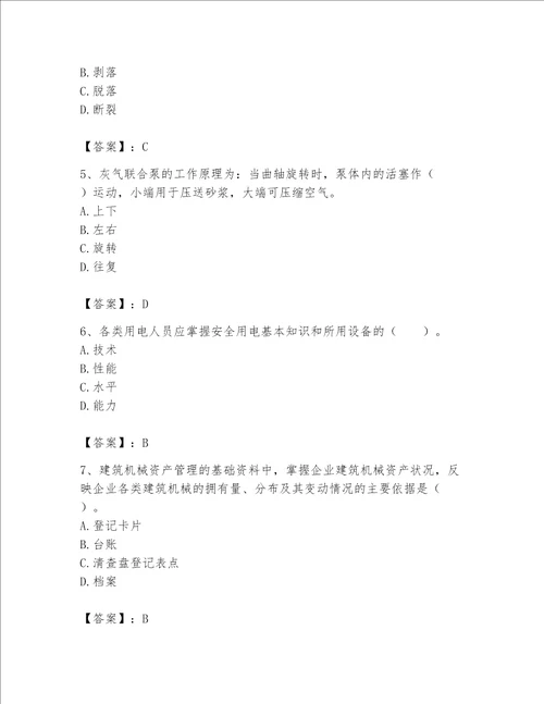 2023年《机械员》考试题库含答案【满分必刷】