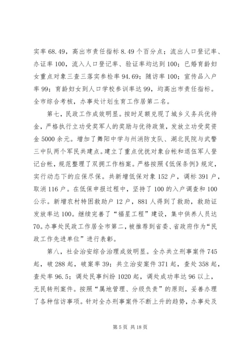 办事处主任2全办党建暨经济工作会议讲话.docx