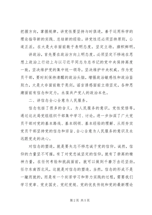 旗帜鲜明讲政治心得体会 (2).docx