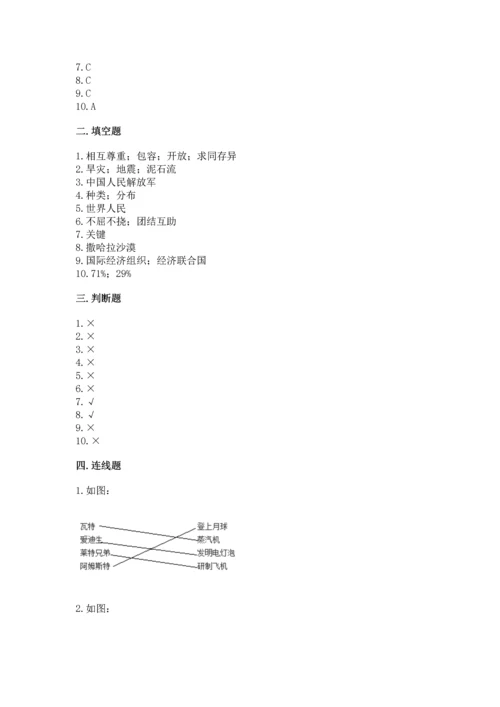 六年级下册道德与法治 《期末测试卷》附参考答案（夺分金卷）.docx