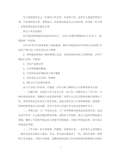 精编之助力工作总结报告范文精选5篇.docx